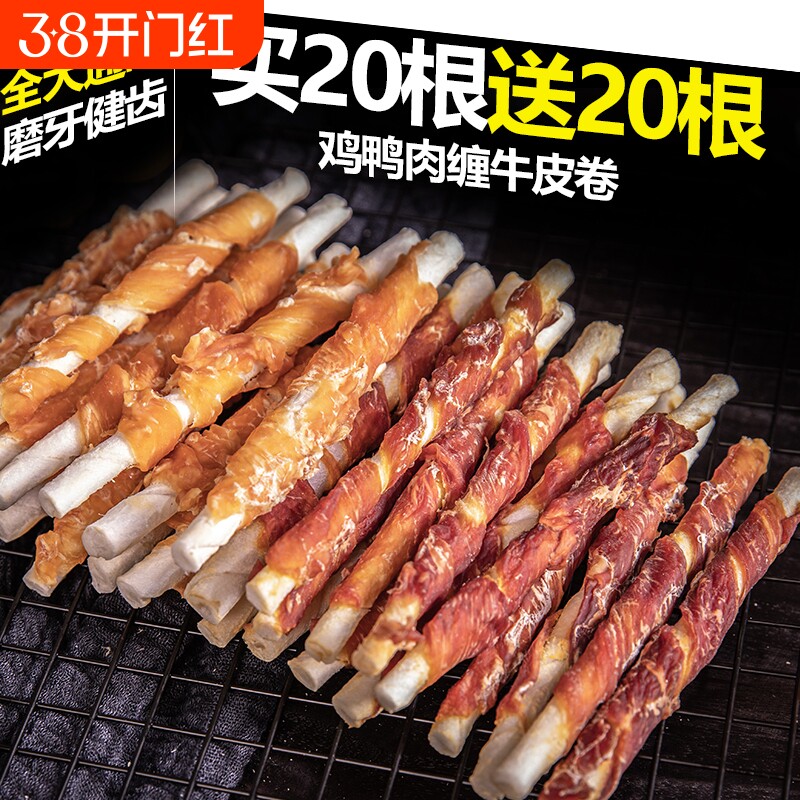 狗狗磨牙棒鸡肉鸭肉缠牛皮磨牙洁齿清新口气咬胶宠物零食牙齿训练