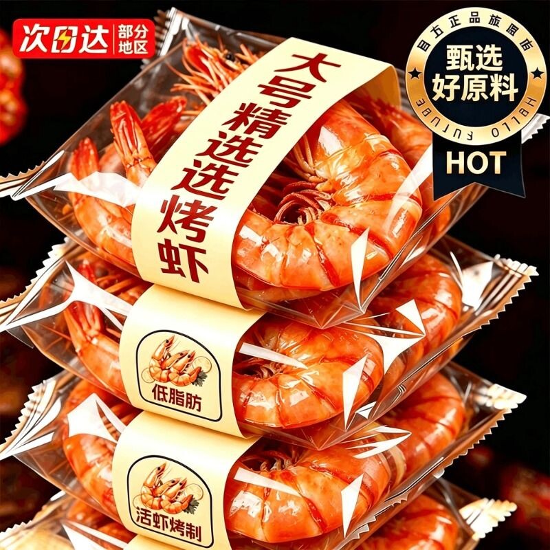 烤虾干开袋即食特大号九节虾肉仁干货脂孕妇零食休闲食品小吃大虾