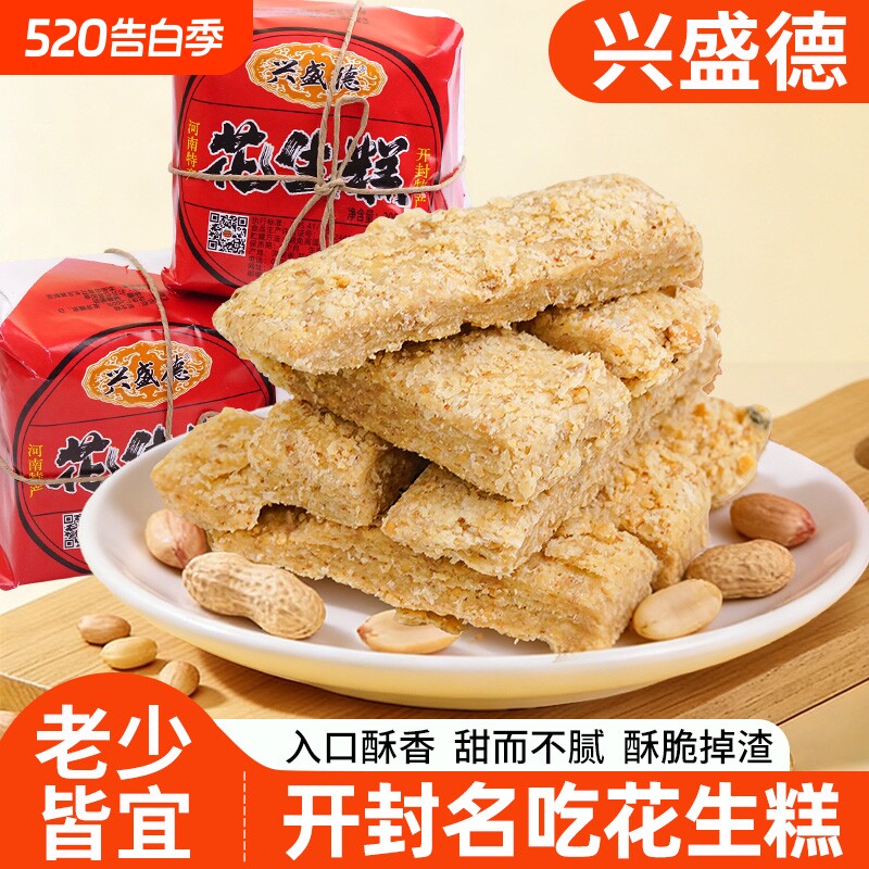 中式糕点开封特产花生酥下午茶点心花生酥糖即食兴盛德花生糕传统