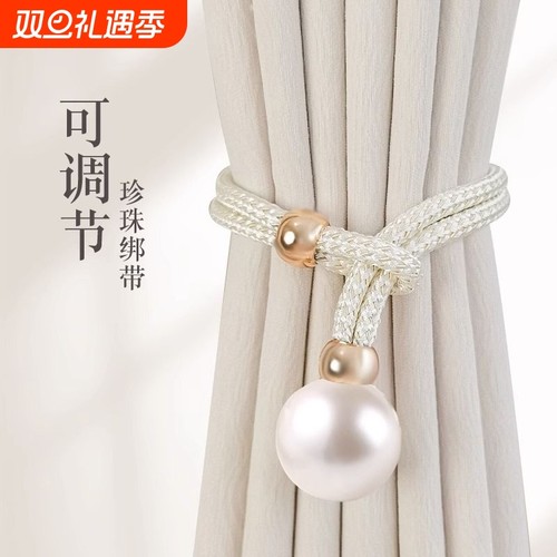 轻奢珍珠窗帘绑带|千人回购