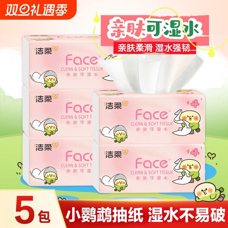 洁柔小鹦鹉抽纸3层100抽家用面巾纸餐巾纸实惠家用装可湿水香味