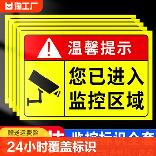 监控提示牌标识牌您已进入24小时监控区域内有监控指示牌温馨提示内有摄像头偷一罚十警示牌贴纸警告