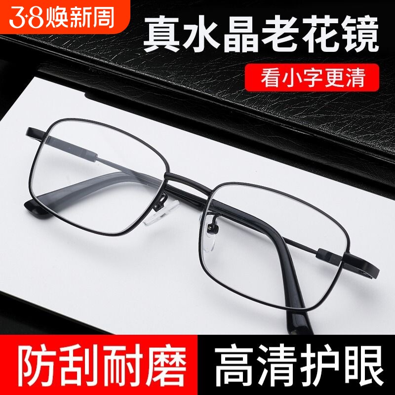 天然水晶老花镜男高清中老年人超轻品牌高档正品东海水晶石头眼镜