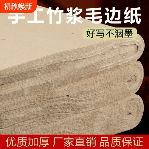 加厚六尺屏毛边纸书法专用纸