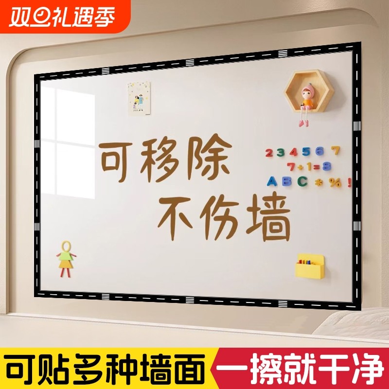 白板墙贴磁性家用儿童可移除磁吸教学培训办公可擦写涂鸦小黑板磁力吸
