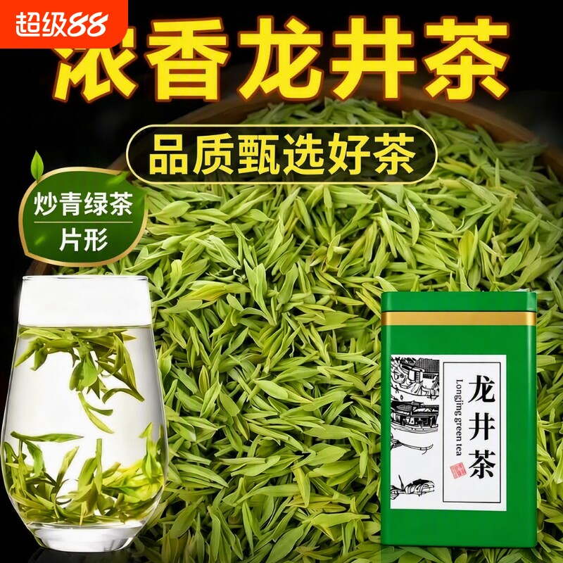 龙井茶叶绿茶2026新茶正宗明雨前茶豆香浓香型老茶树口粮茶自己喝图片