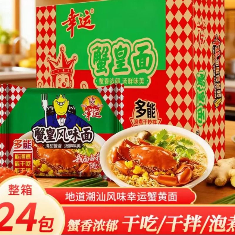 蟹黄面方便面蟹皇面红烧排骨面泡面正宗速食拌面袋装拉面图片
