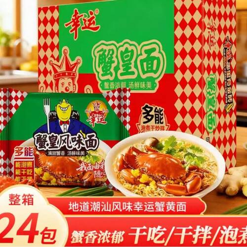 蟹黄面幸运方便面蟹皇面红烧排骨面泡面正宗拌面袋装拉面整箱怀旧