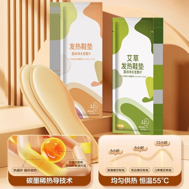 热销1000w+艾草自发热12小时鞋垫