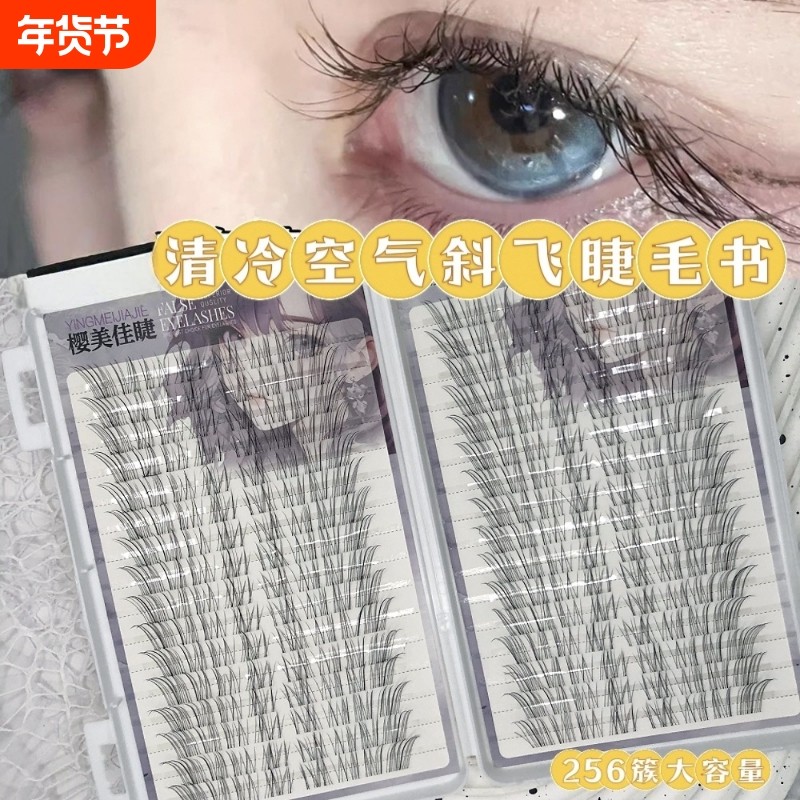 新品清冷空气斜飞睫毛书大容量上镜时尚假睫毛狐系跨境假