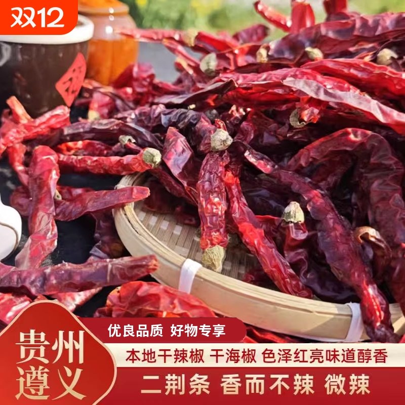 二荆条干辣椒正宗贵州特产遵义本地辣子辣椒段香辣线椒微辣不辣