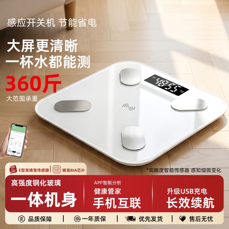 体重秤家用高精度体脂秤充电智能电子秤宿舍减肥人专用人体称重计