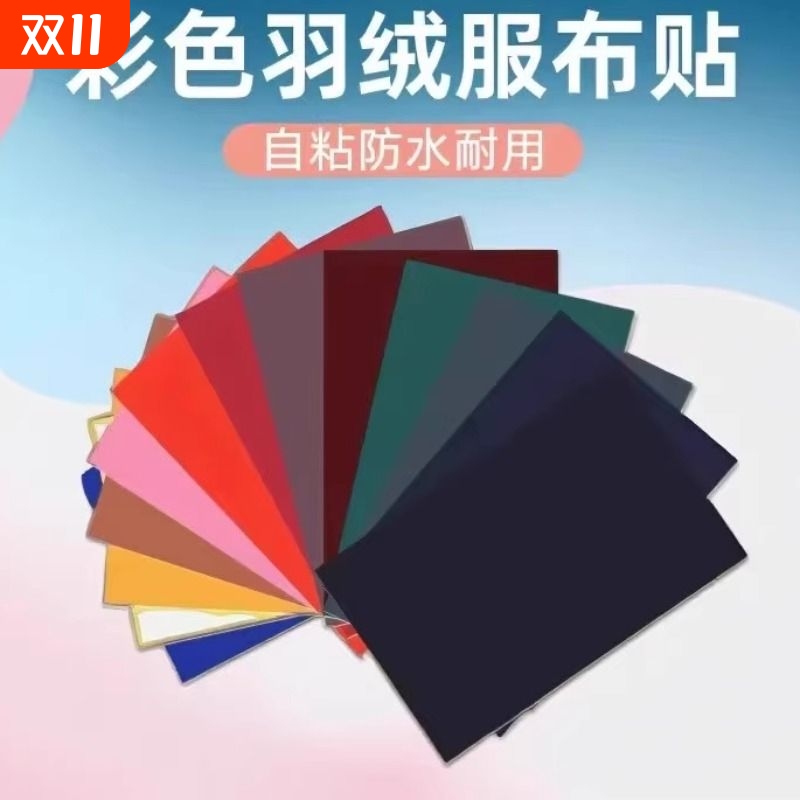 羽绒服补丁贴高端衣服高级自粘贴布无痕修复修补破洞专用布贴免缝