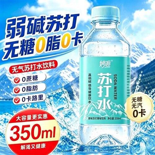 原味苏打水350ml*24瓶饮料整箱批发现货饮品瓶装无糖到期柠檬气泡