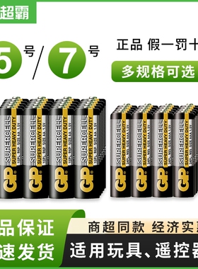超霸5号7号碳性干电池1.5V五七号大全儿童玩具电视遥控器批发