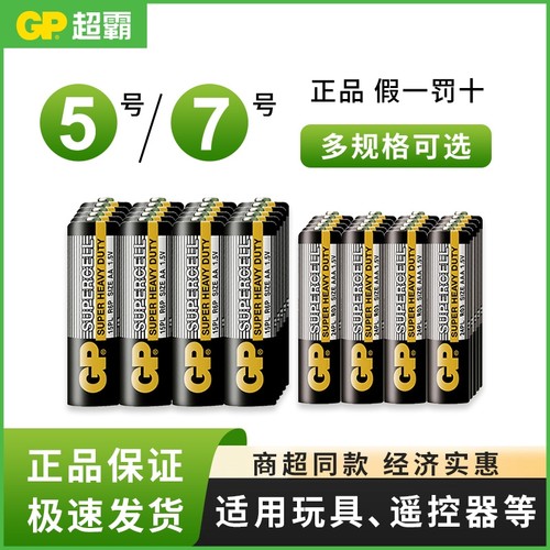 超霸5号7号碳性干电池1.5V五七号大全儿童玩具电视遥控器批发