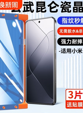 适用小米15陶瓷膜14/13Ultra/12x/11pro/10s手机膜Civi/1S/2/3/4/Mix4红米K80k70E60/50+Turbo4/note15防摔膜