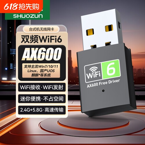 免驱动WiFi6无线网卡台式电脑无线wifi接收器台式机笔记本外置USB3.0电竞网卡千兆5G双频1800兆