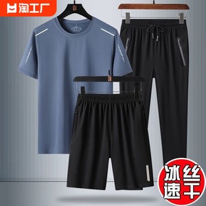 男士冰丝运动套装夏季速干透气短袖长裤运动服爸爸三件套休闲夏装