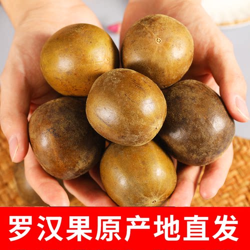 广西桂林永福罗汉果干果特产晒干配中药材泡水不到9.9元5个