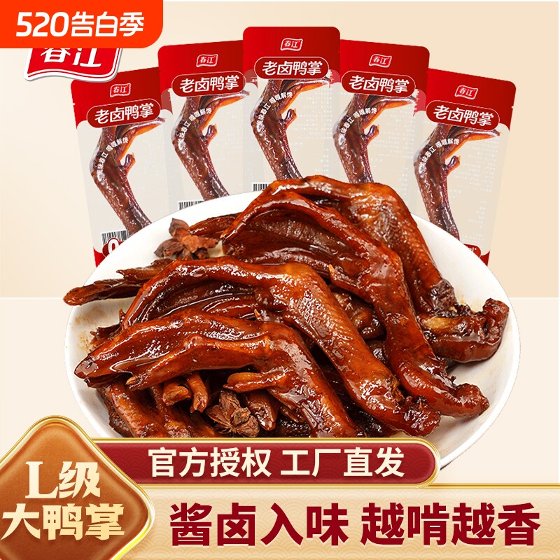 春江老卤鸭掌鸭爪即食鸭脚卤味休闲零食品小吃鸭货卤制解馋夜宵