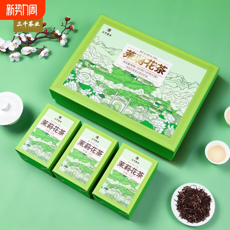 三千茶叶三千茶农正品雅集系列420克高端茉莉花茶礼盒送礼装传统