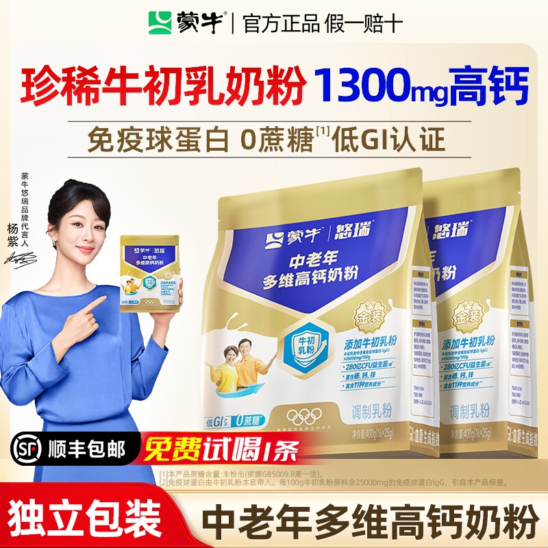蒙牛中老年高钙奶粉成人牛初乳免疫球蛋白官方旗舰店正品独立包装