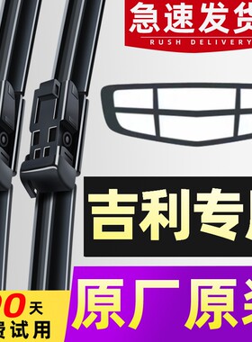 【吉利专用】雨刮器4S专车专用