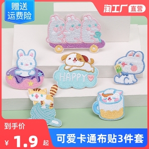 自粘可爱卡通布贴免缝装饰修补衣服裤子羽绒服破洞补丁贴手缝