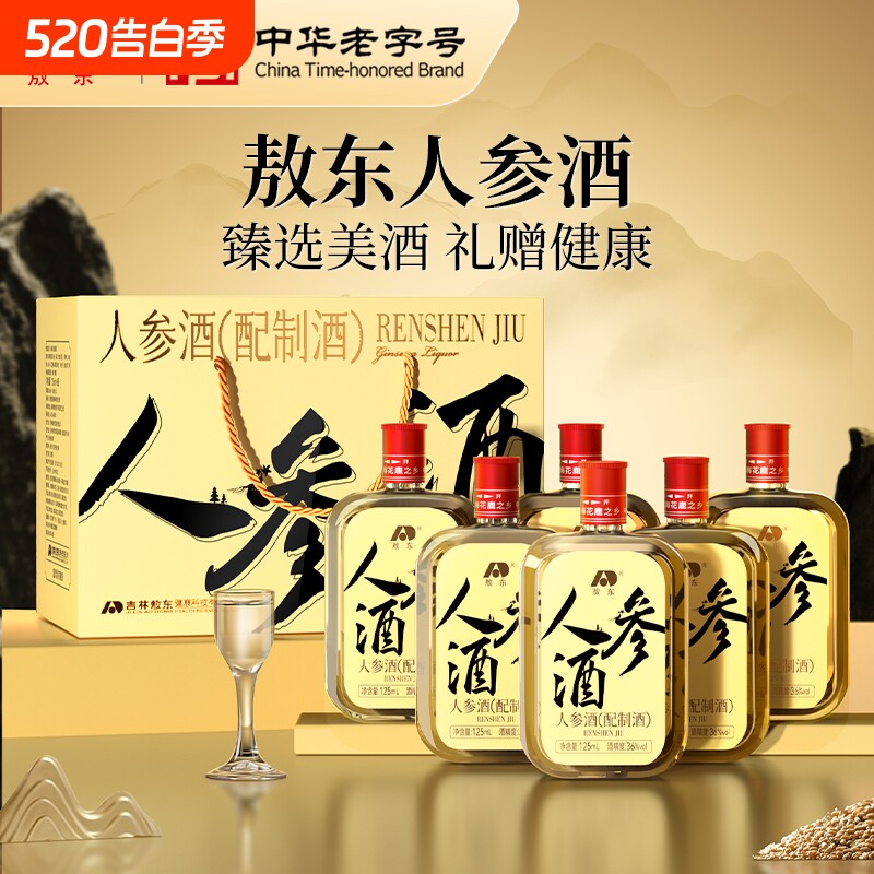 敖东 长白山人参酒125ml*6礼盒装养生低度滋补酒节日送礼