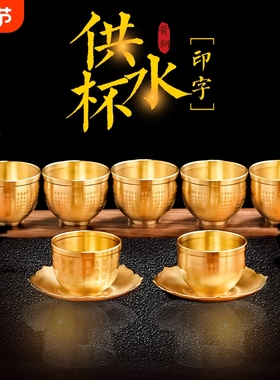 百福心经黄铜供杯家用供奉菩萨百福净水杯佛前供佛杯财神爷圣水杯