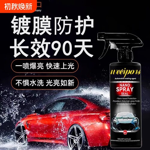 车漆镀膜剂汽车摩托车纳米喷雾速效镀膜蜡去污上光打蜡翻新护理剂