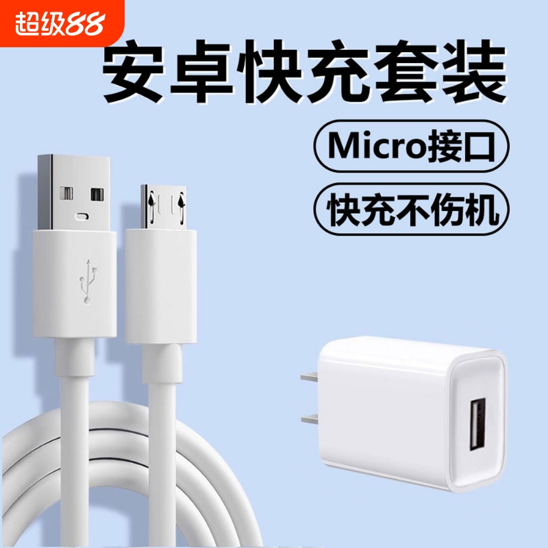 老式安卓手机充电器android通用装闪充电器头适用华为OPPO插头Micro快充A57/A30手机USB口R831/R9plus数据线