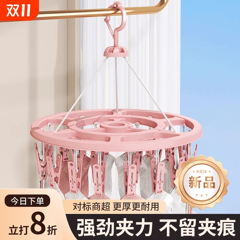 塑料袜子晾晒架多夹子家用防风内衣裤圆形24夹凉衣架阳台