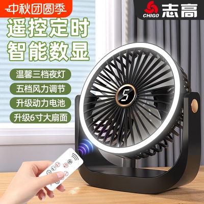 志高遥控小风扇可定时消音桌面小型便携式无声电扇学生宿舍床头办公室随身迷你桌上强力风扇办公桌usb台式扇