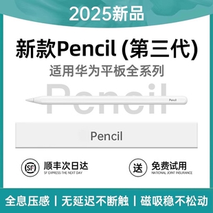 Pro星闪笔触控笔mpencil新款 适用华为平板手写笔电容笔三代matepad11 Air 11.5S 手绘磁吸荣耀小米通用 air12