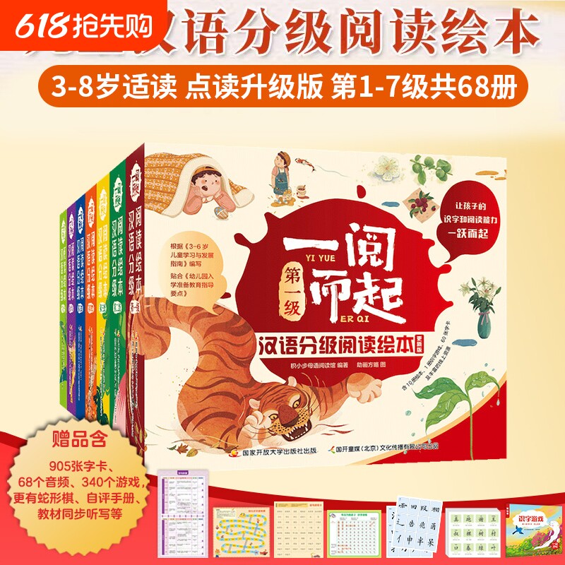 一阅而起汉语分级阅读绘本全68册点读版第 一二三四五六七级宝宝看