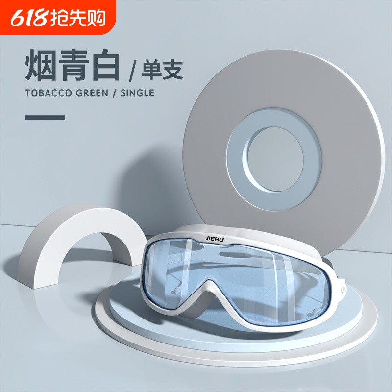 游泳眼镜男女通用款款防水防雾高清专业大框潜水护目游泳镜