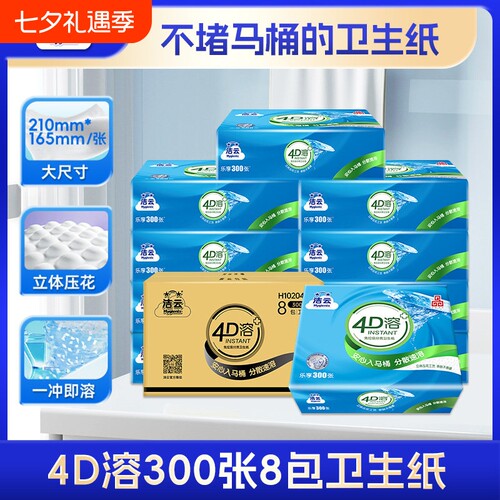 洁云方包卫生纸4D溶300张压花平板纸8包可溶性水溶箱装厕纸手纸