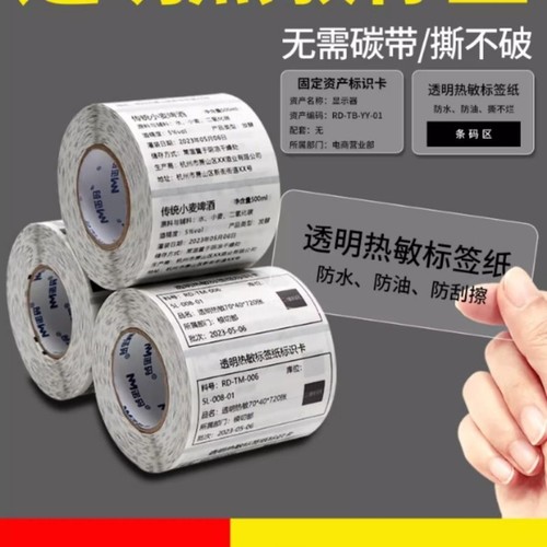 透明热敏标签纸40x30 20 50 60 80防水条码纸打印纸贴纸分类五防