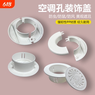 空调洞堵盖空调口孔眼封堵装饰盖管子装饰遮挡美化墙面封口塞神器