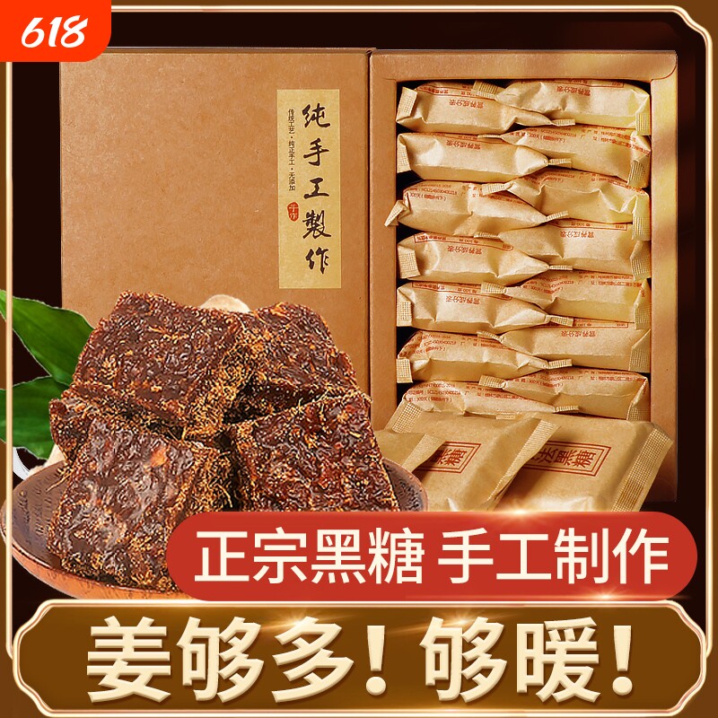 正宗纯手工古法黑糖姜茶老姜红糖姜茶生姜母茶老姜茶单独立小包装