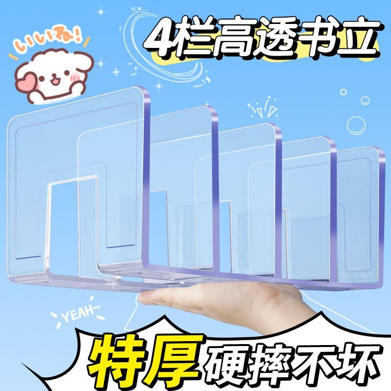 书立架阅读架学生专用透明塑料桌面固定书本书夹桌上书架收纳神器分隔板书桌立架课桌收纳置物架多层书挡架图片