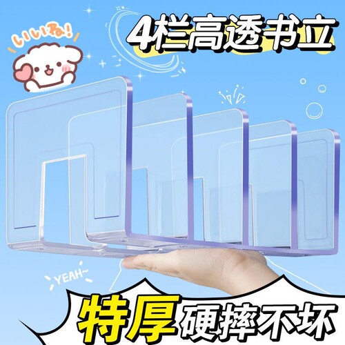 书立架阅读架学生专用透明塑料桌面固定书本书夹桌上书架收纳神器分隔板书桌立架课桌收纳置物架多层书挡架