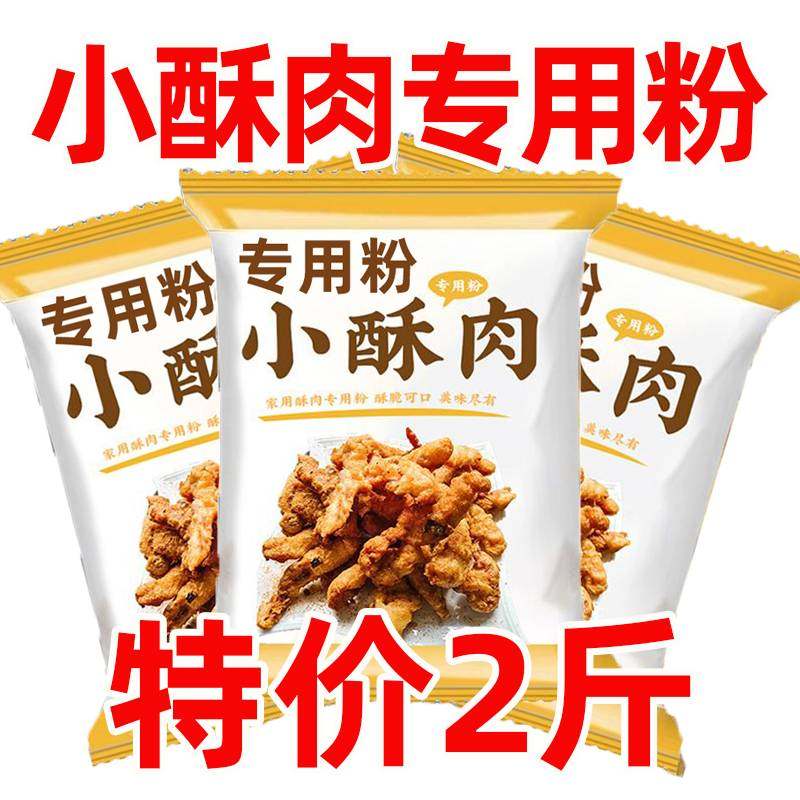 裹粉即炸小酥肉粉香炸鸡酥脆粉炸小苏肉鸡排裹粉商用家用双适配,粮油调味/速食/干货/烘焙,面粉/食用粉,淘宝优惠券,粉丝福利购,淘宝优惠卷