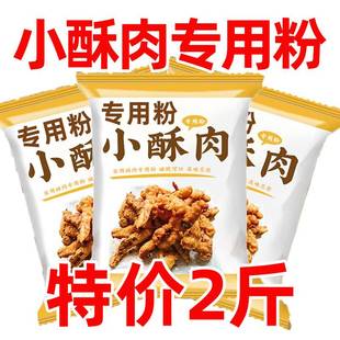 裹粉即炸小酥肉粉香炸鸡酥脆粉炸小苏肉鸡排裹粉商用家用双适配