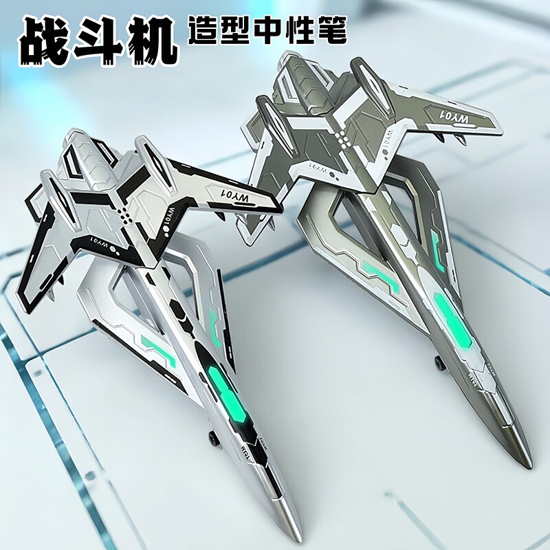 无影战斗机造型中性笔图片