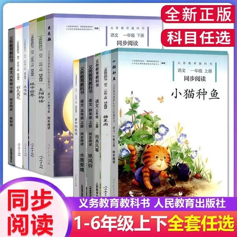 人教社同步阅读小猫种鱼月亮船