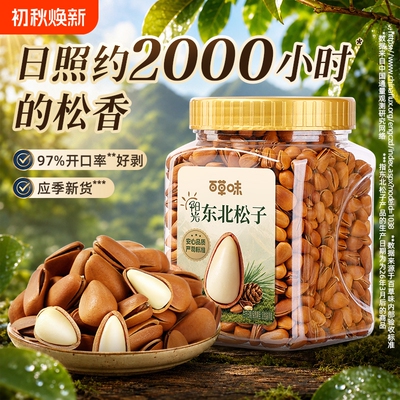 夜伴小卤百草味东北松子458g罐装手剥开口坚果休闲红松新货大颗粒