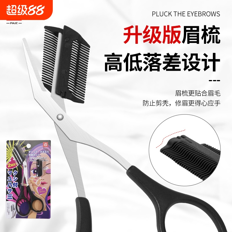 现货修眉梳子剪韩式眉剪带眉梳眉毛剪美容剪多功能修剪眉毛工具剪